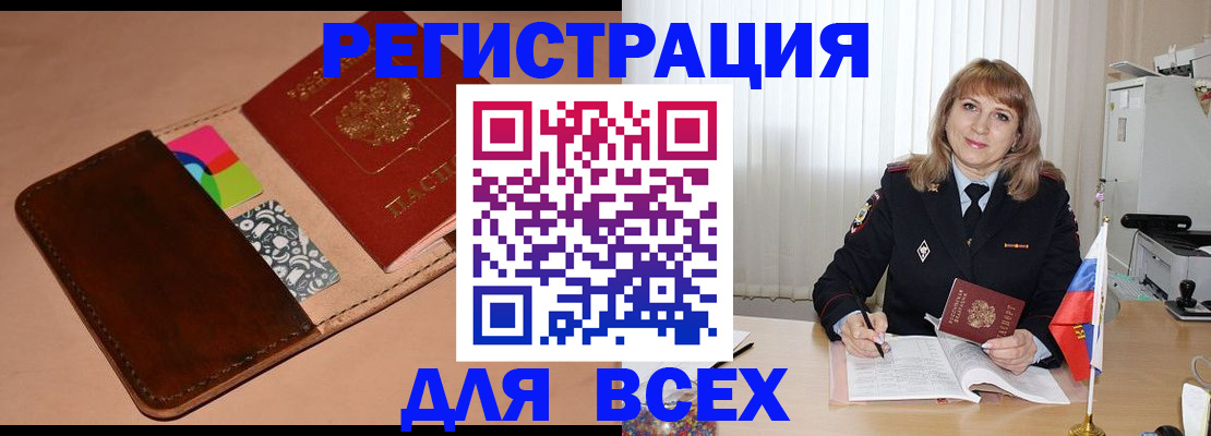 прописка 2025 в Бутурлиновке