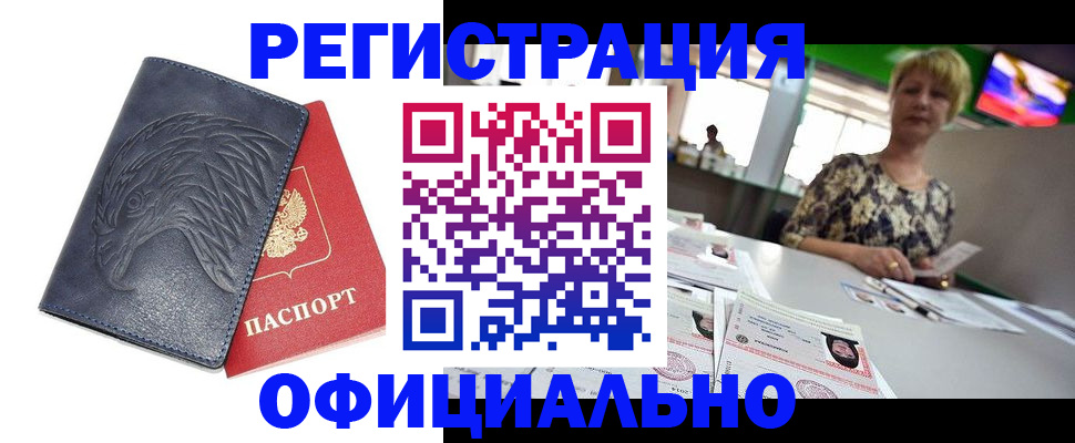 временная регистрация в квартире в Бутурлиновке